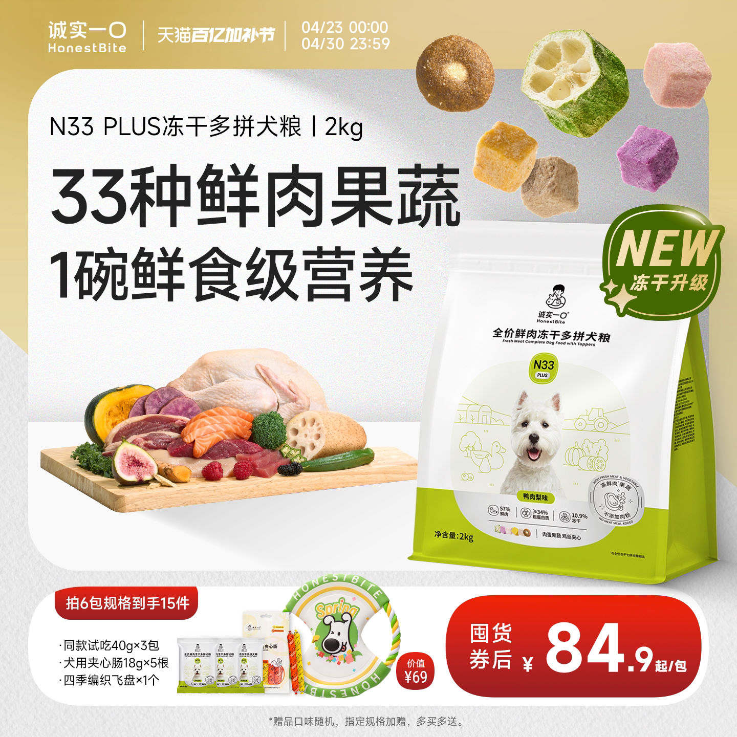 诚实一口N33 PLUS冻干犬粮鸭肉梨幼犬大型犬小型犬狗粮官方旗舰店