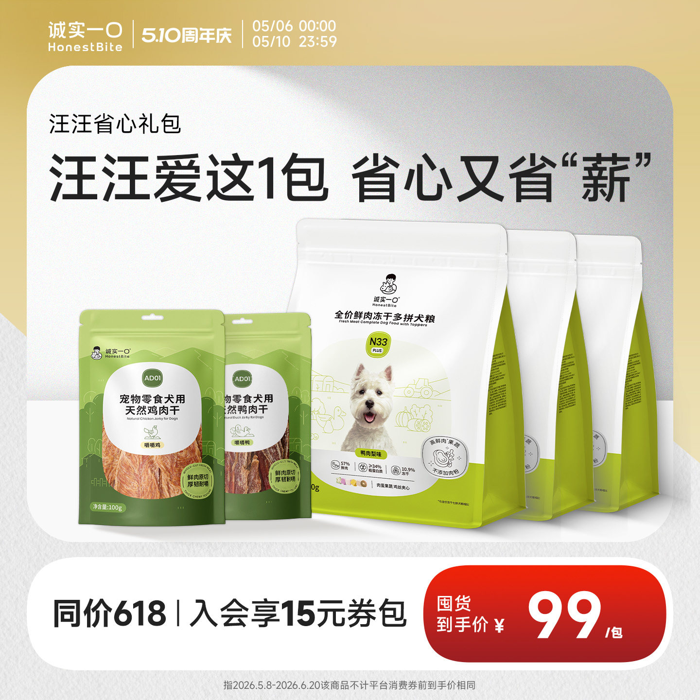 【零食大礼包】诚实一口零食冻干天然肉干礼包狗犬用湿粮拌饭罐头
