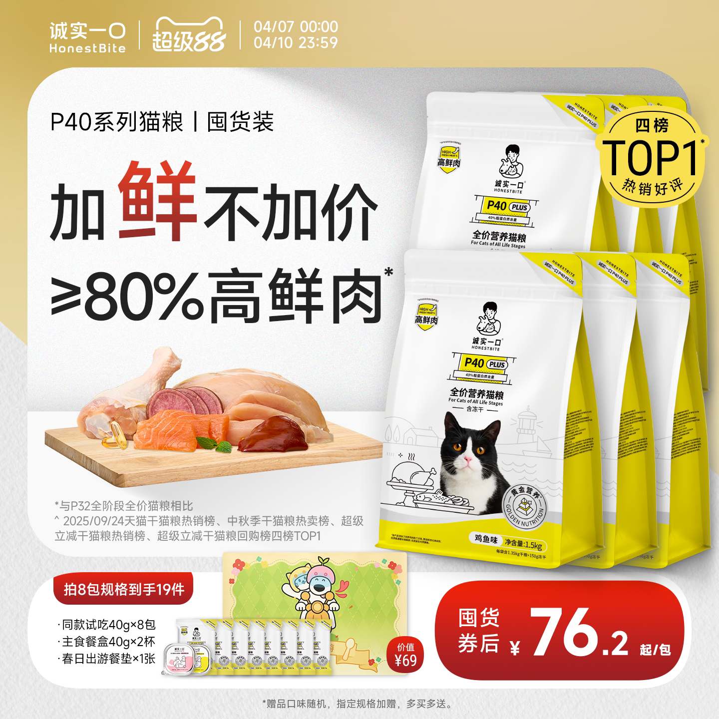 【混合口味】诚实一口P40鲜肉成猫粮PLUS冻干双拼乳鸽肠胃幼猫粮
