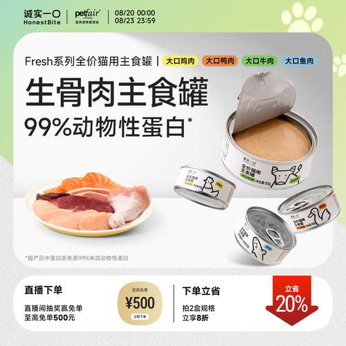 诚实一口鲜肉猫罐头Fresh主食罐