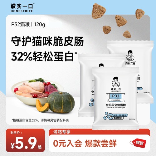 诚实一口全阶全价低敏易消化猫粮