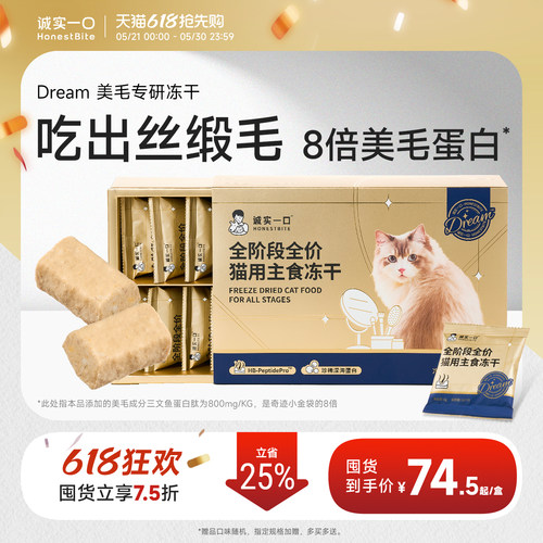 诚实一口冻干零食小金砖美毛冻干