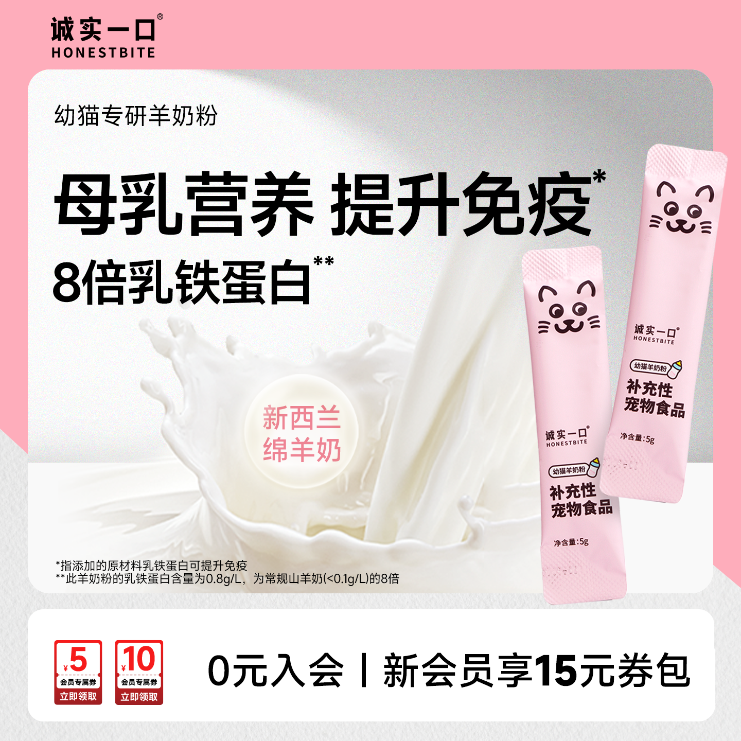 诚实一口孕猫幼猫专用羊奶粉