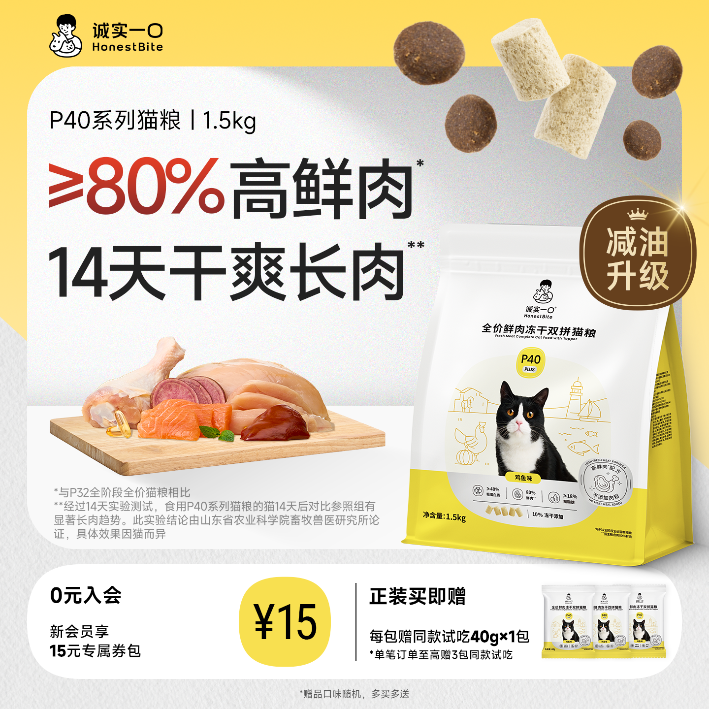 【14天长肉】诚实一口P40鲜肉成猫粮PLUS冻干双拼乳鸽幼猫粮1.5kg