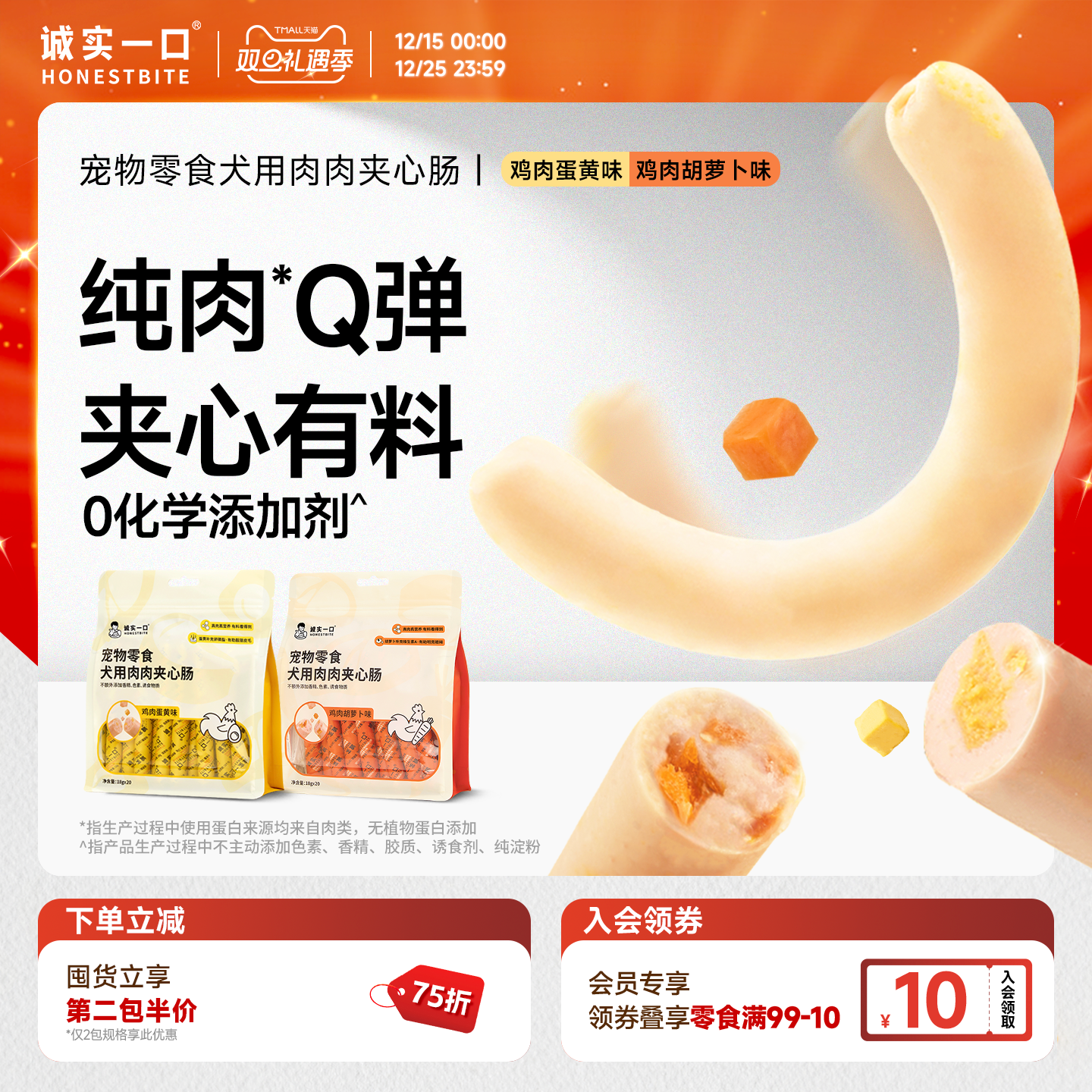 【新品】诚实一口狗宠物零食犬用肉肉夹心肠火腿肠香肠小型犬训练