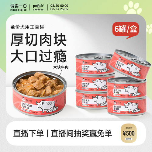 诚实一口狗湿粮主食罐