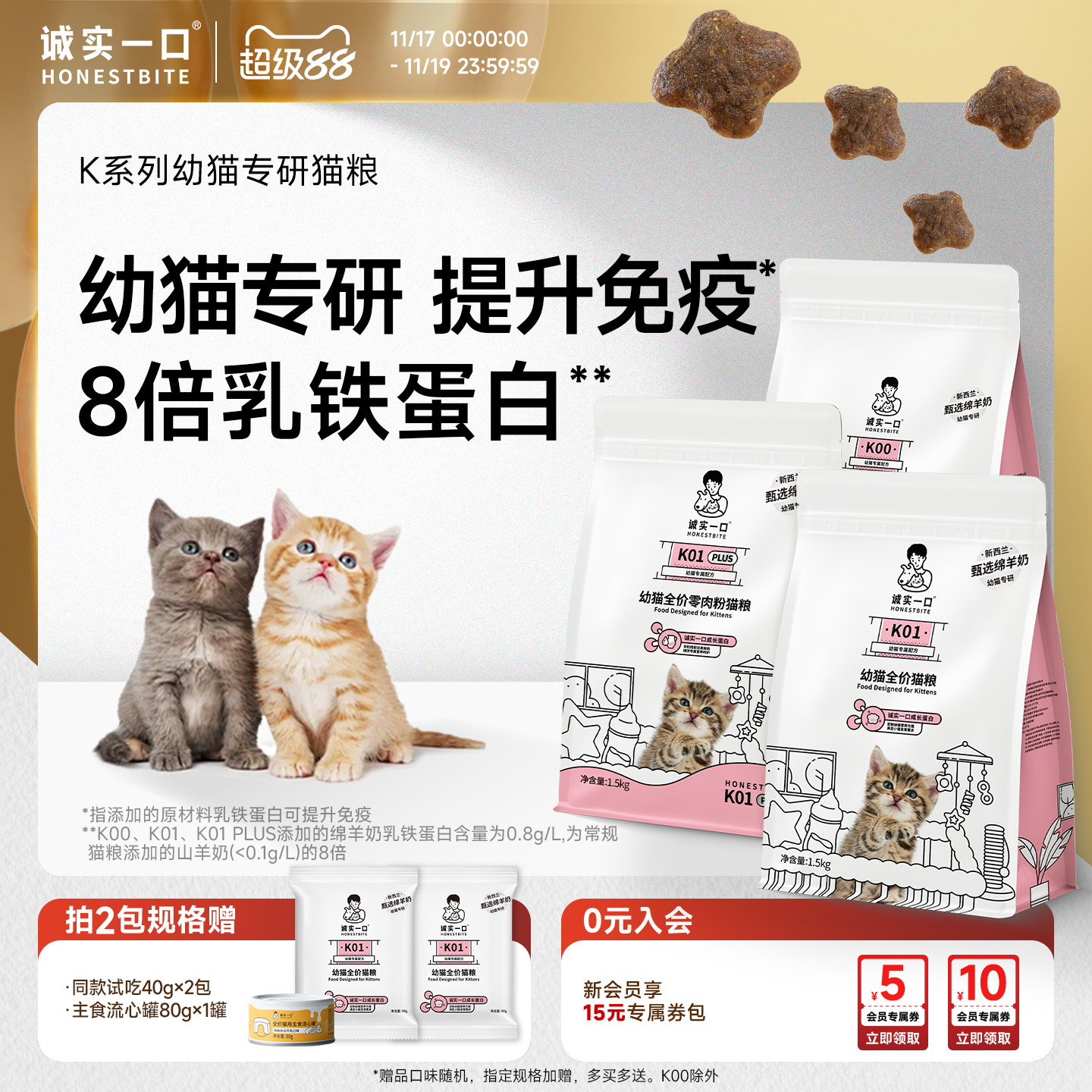 诚实一口K系列鲜肉奶糕幼猫粮