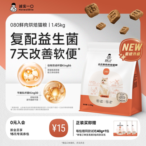 【BK系列升级】诚实一口O80鲜肉烘焙猫粮益生菌猫粮肠胃调理