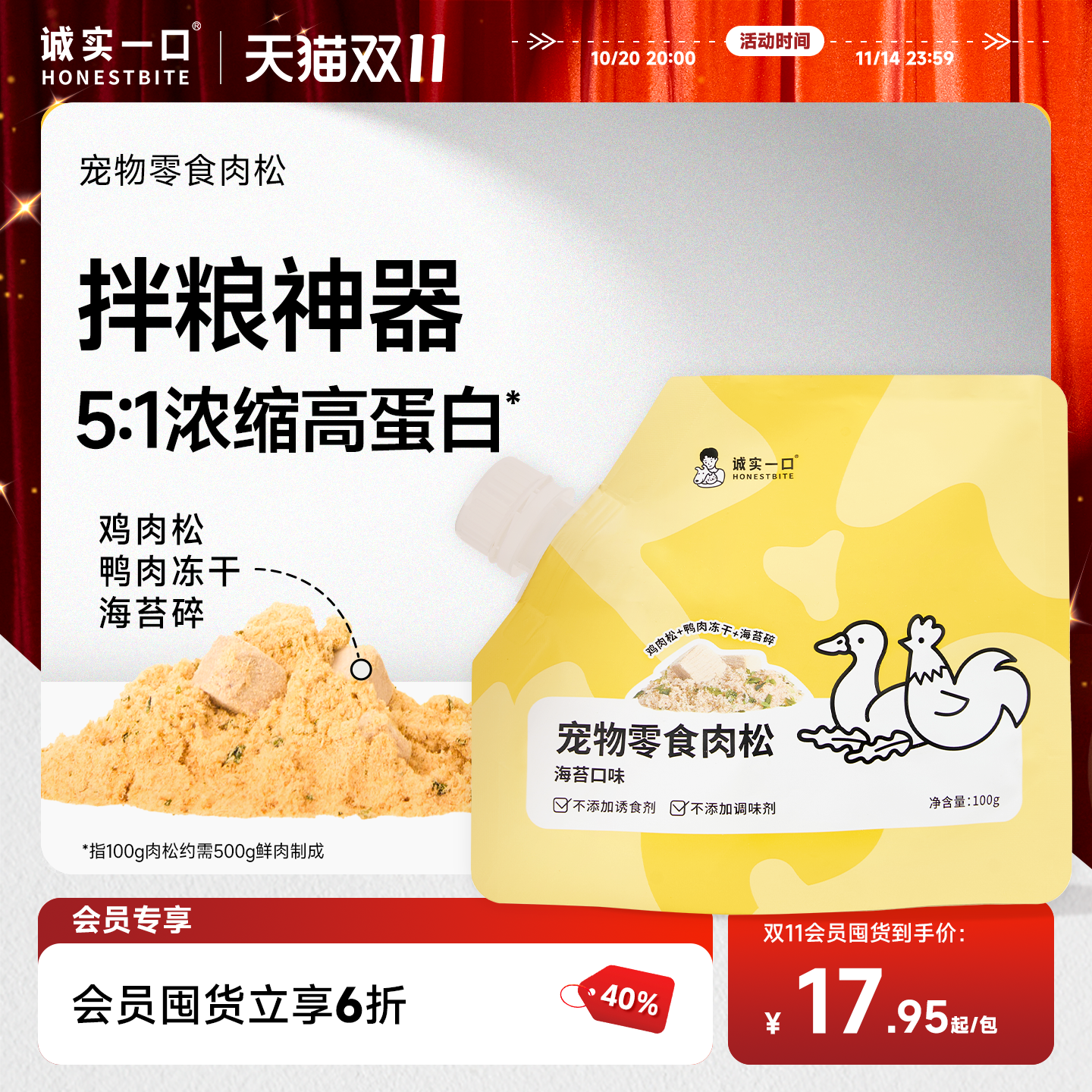 诚实一口猫狗零食猫咪零食肉松