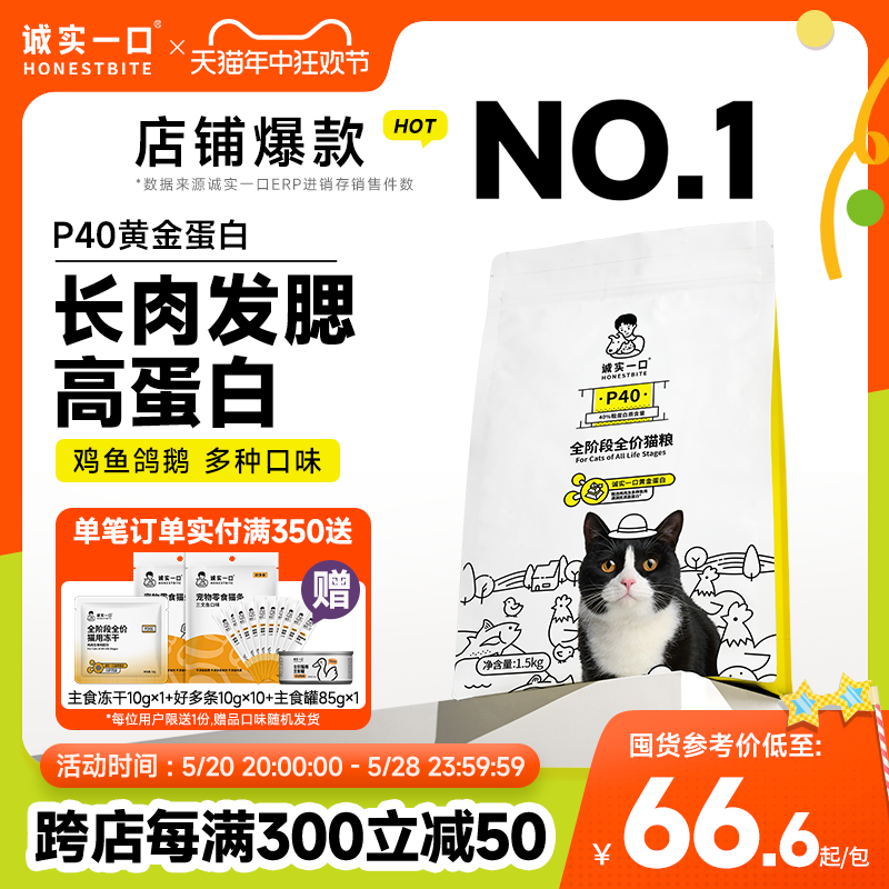 诚实一口P40高蛋白全价增肥发腮通用乳鸽大鹅成猫粮1.5kg 宠物/宠物食品及用品 猫全价膨化粮 原图主图