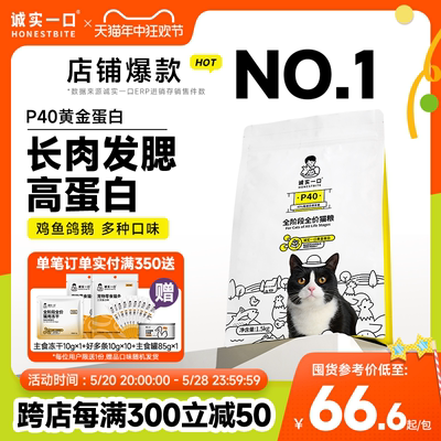诚实一口40%高蛋白猫粮买送试吃