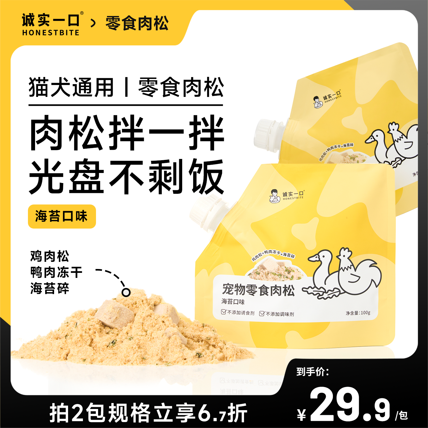 诚实一口猫狗零食猫咪零食肉松