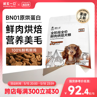 BN01烘焙犬粮诚实一口营养美毛