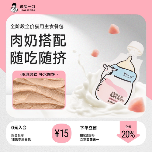 诚实一口猫罐头奶瓶酱零食罐汤包
