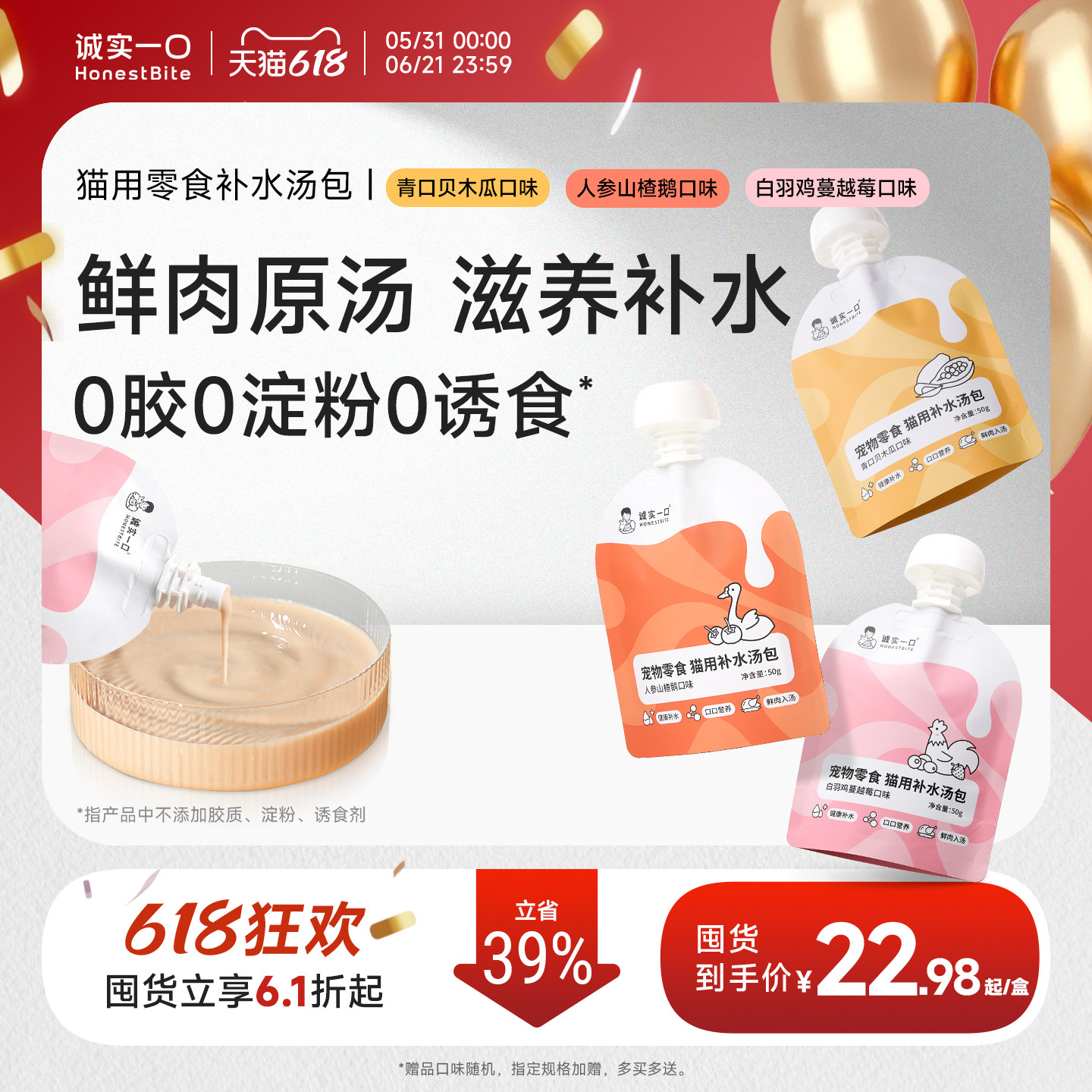 【新品】诚实一口宠物零食猫用彩虹补水汤包猫咪嘘嘘湿粮软零食罐
