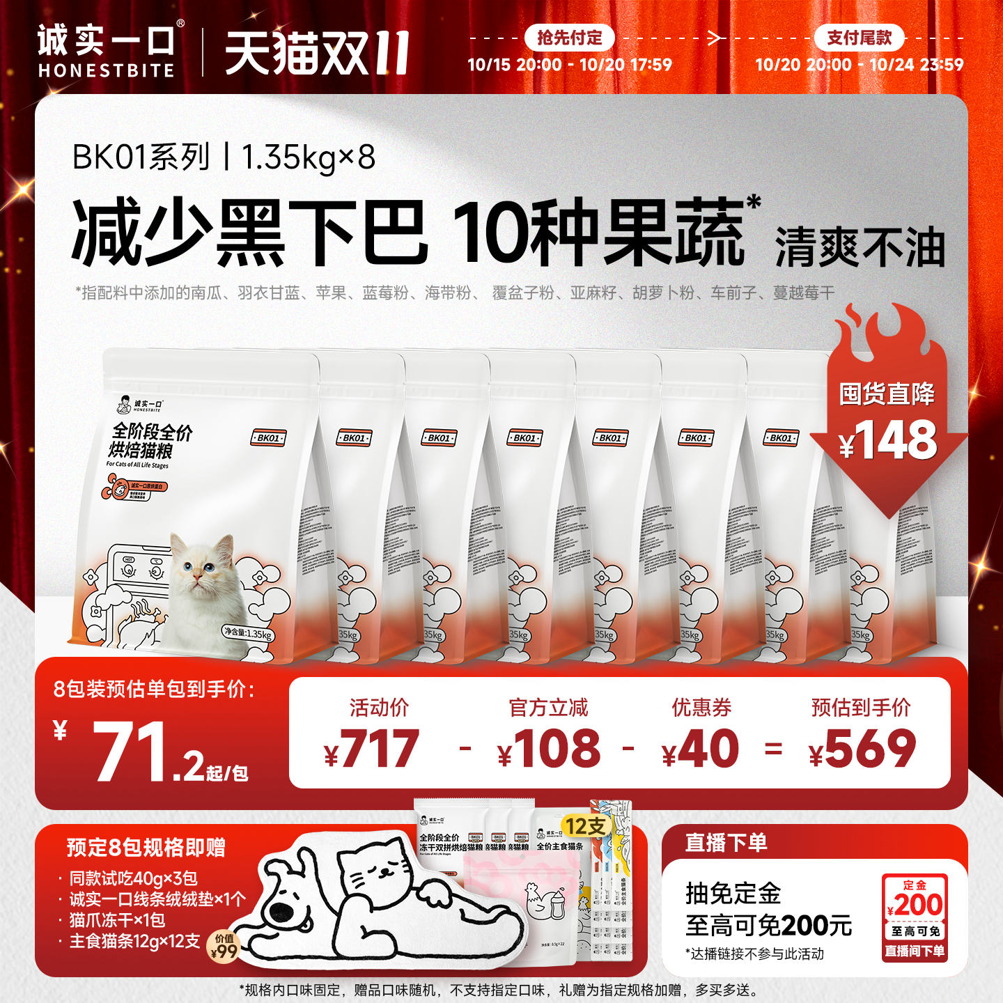 诚实一口烘焙全阶段全价猫粮