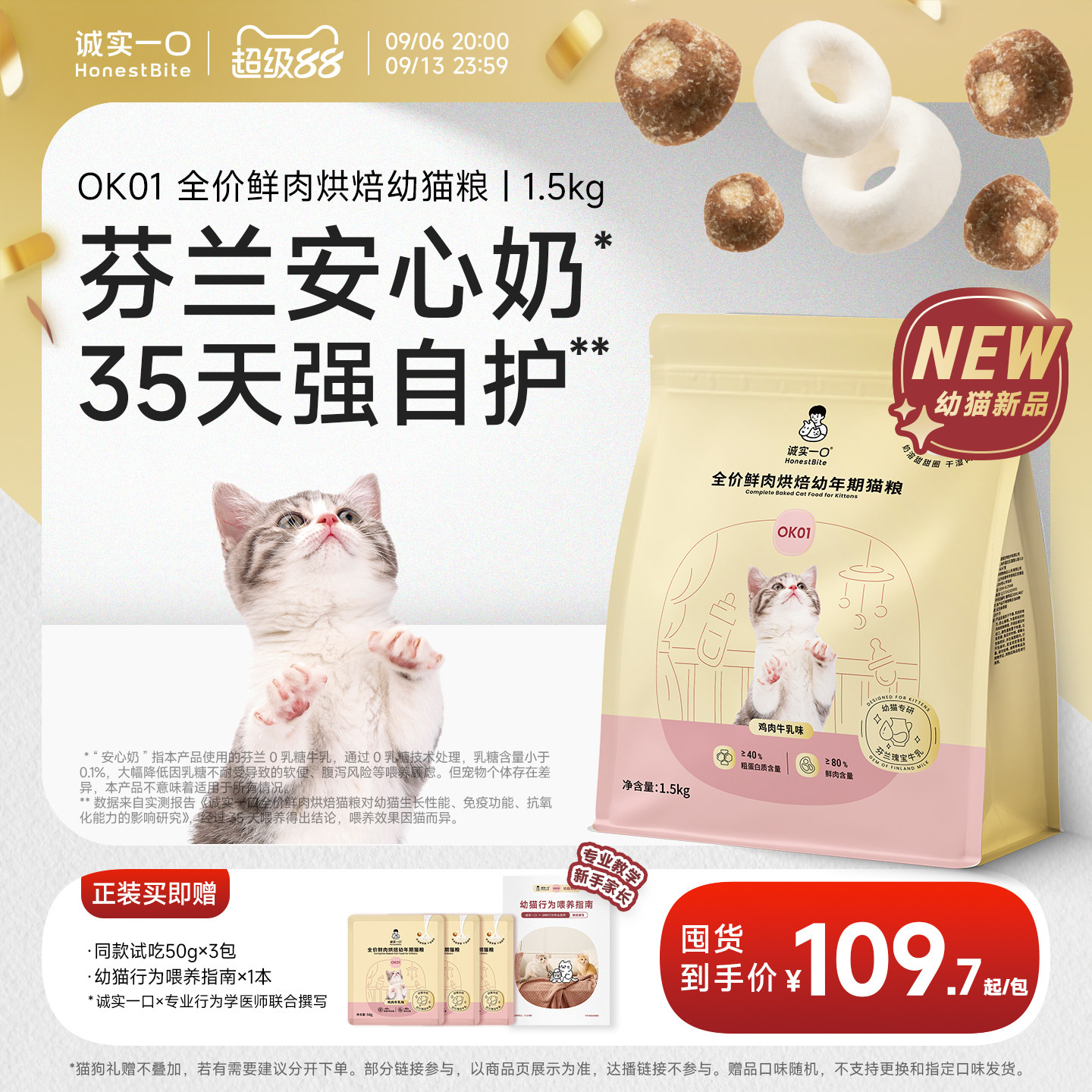 诚实一口幼猫专研系列新品图片