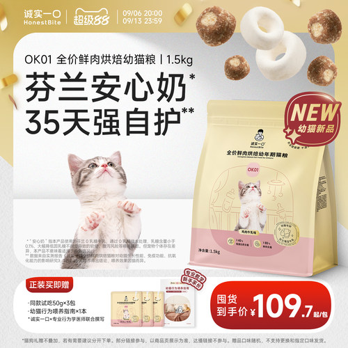 诚实一口幼猫专研系列新品