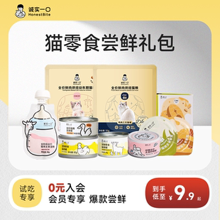 【湿粮尝鲜】诚实一口猫零食试吃猫咪补水湿粮主食猫条猫罐头餐盒