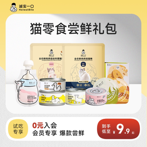 诚实一口猫零食猫条试吃尝鲜