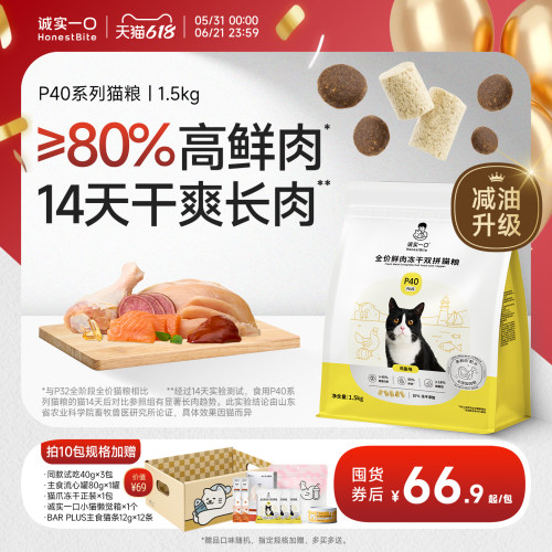 诚实一口P40系列高鲜肉减油猫粮