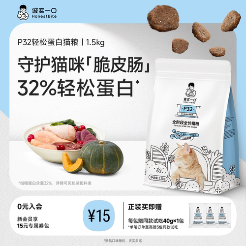 诚实一口全阶全价低敏易消化猫粮
