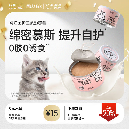 诚实一口幼猫主食罐头