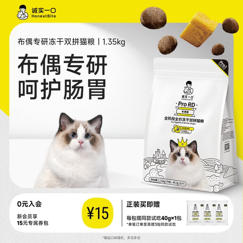 诚实一口布偶猫猫粮美毛呵护肠胃