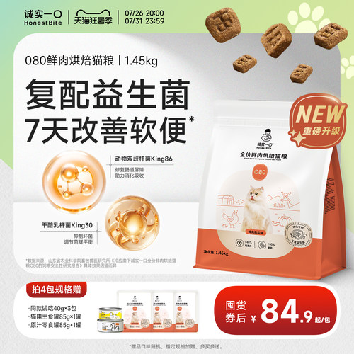 【BK系列升级】诚实一口O80鲜肉烘焙猫粮益生菌猫粮肠胃调理