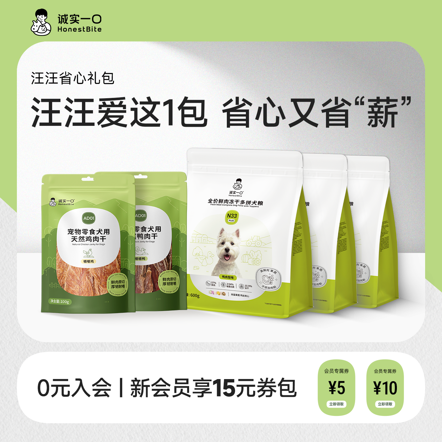 【零食大礼包】诚实一口零食冻干天然肉干礼包狗犬用湿粮拌饭罐头