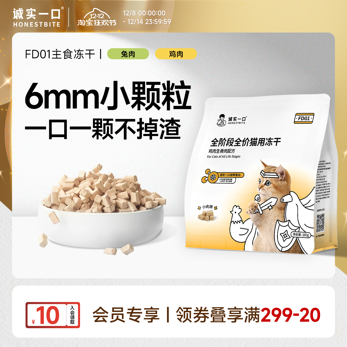 诚实一口FD01小颗粒鲜肉主食冻干