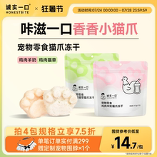 诚实一口鸡肉羊奶猫草猫爪冻干零食增肥发腮猫咪零食
