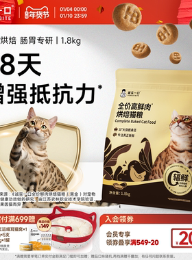 【新品】诚实一口高鲜肉黑金烘焙猫粮肠胃消化成猫鸡肉全价通用型