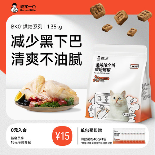 诚实一口BK01烘焙猫粮1.35kg成猫粮幼猫粮