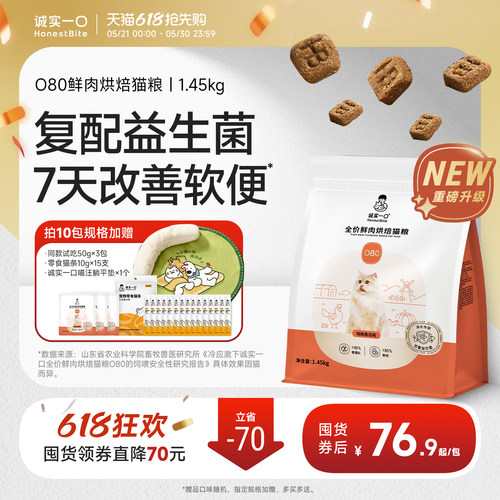 【BK系列升级】诚实一口O80鲜肉烘焙猫粮益生菌猫粮肠胃调理