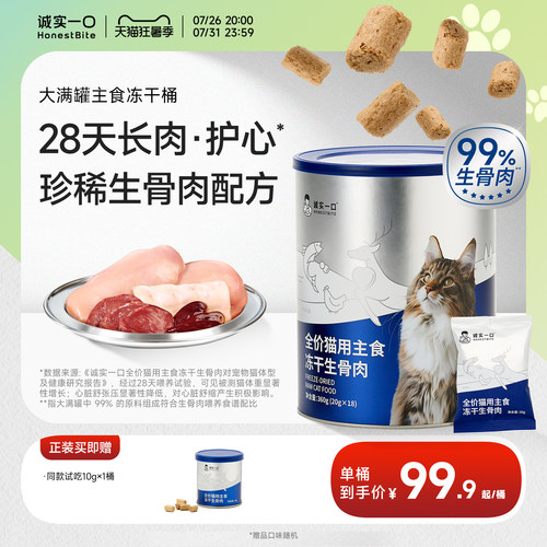 诚实一口全价猫用主食冻干桶生骨肉大满罐鲜肉猫粮猫咪