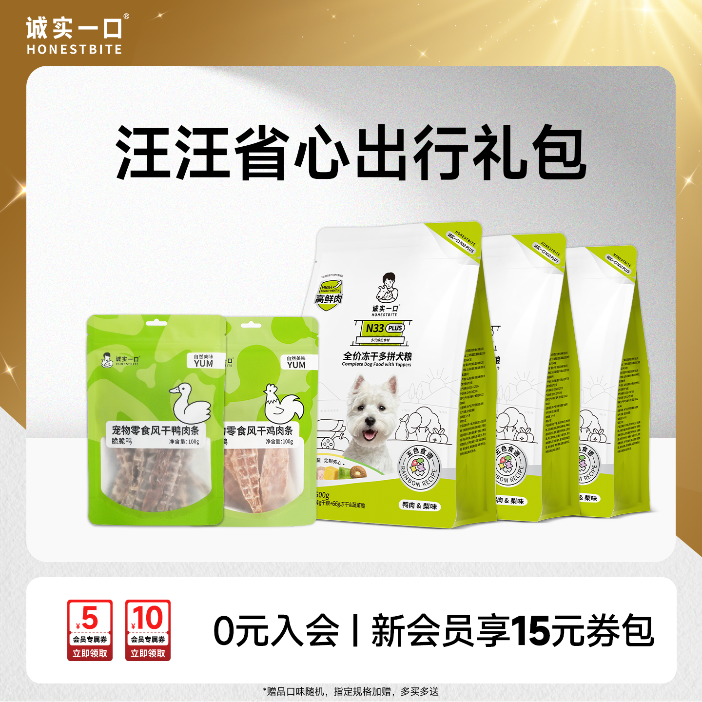 【零食大礼包】诚实一口零食冻干天然肉干礼包狗犬用湿粮拌饭罐头