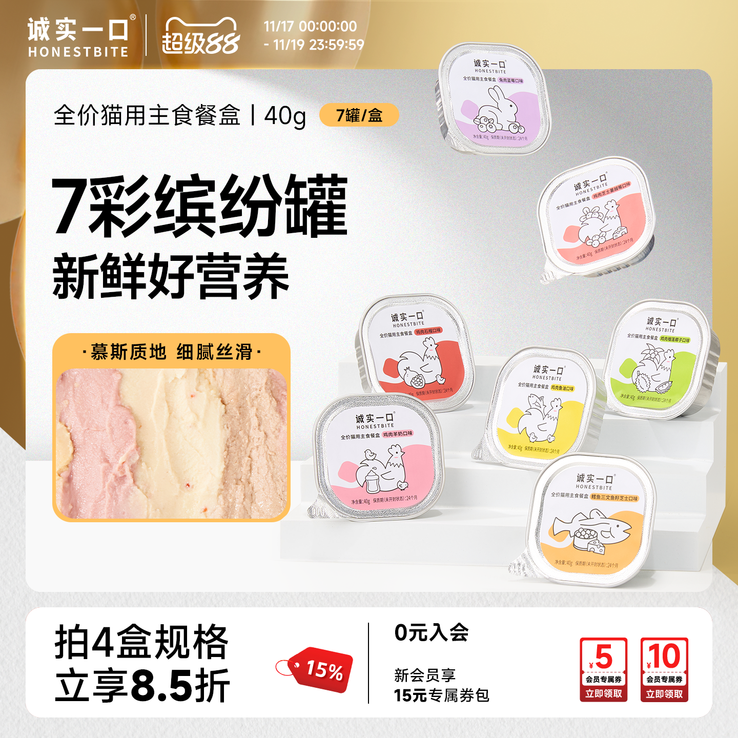 诚实一口主食餐盒猫罐头小鸟胃