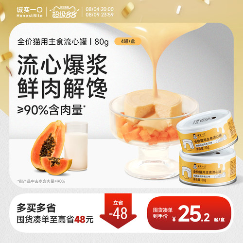 诚实一口猫罐头木瓜牛乳流心罐