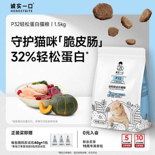 诚实一口全阶全价低敏易消化猫粮
