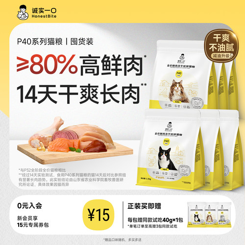 诚实一口官方旗舰店P40系列猫粮