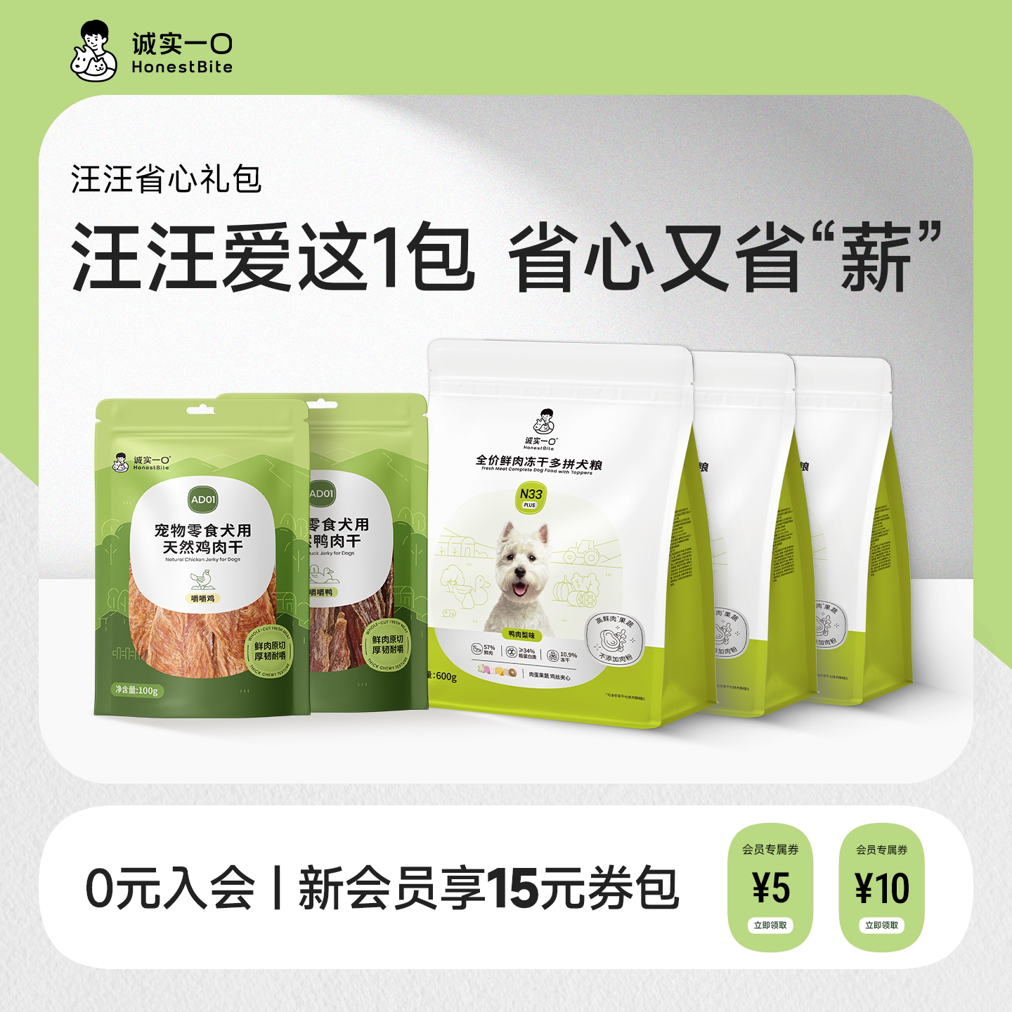 【零食大礼包】诚实一口零食冻干天然肉干礼包狗犬用湿粮拌饭罐头