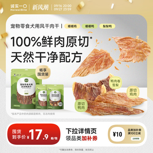诚实一口鸭肉干狗狗零食磨牙棒