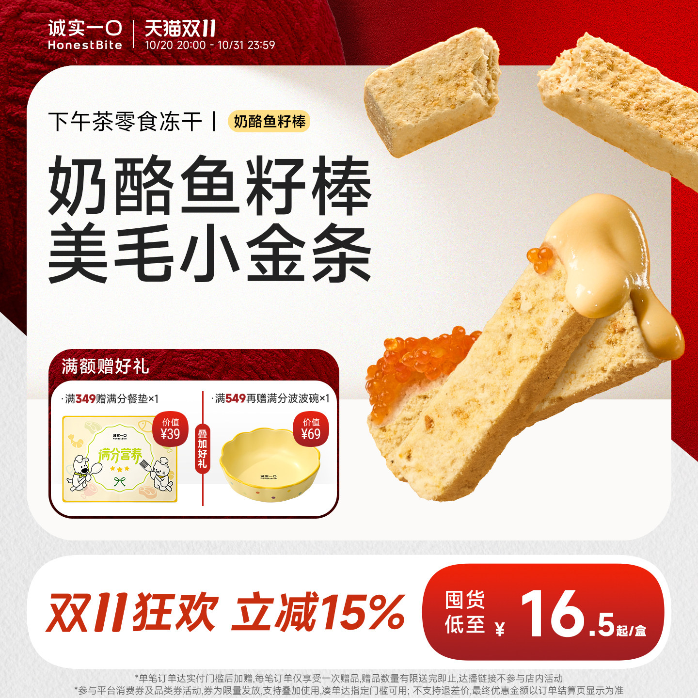 诚实一口下午茶零食冻干鱼油美毛奶酪鱼籽棒宠物零食冻干