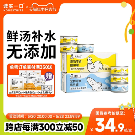 【新品】诚实一口猫零食罐营养湿粮鸡肉金枪鱼肉原汁猫罐头85g*6