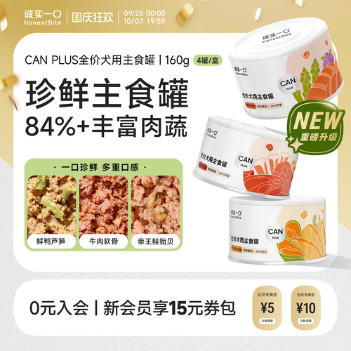 诚实一口狗主食罐湿粮肉泥鸭肉
