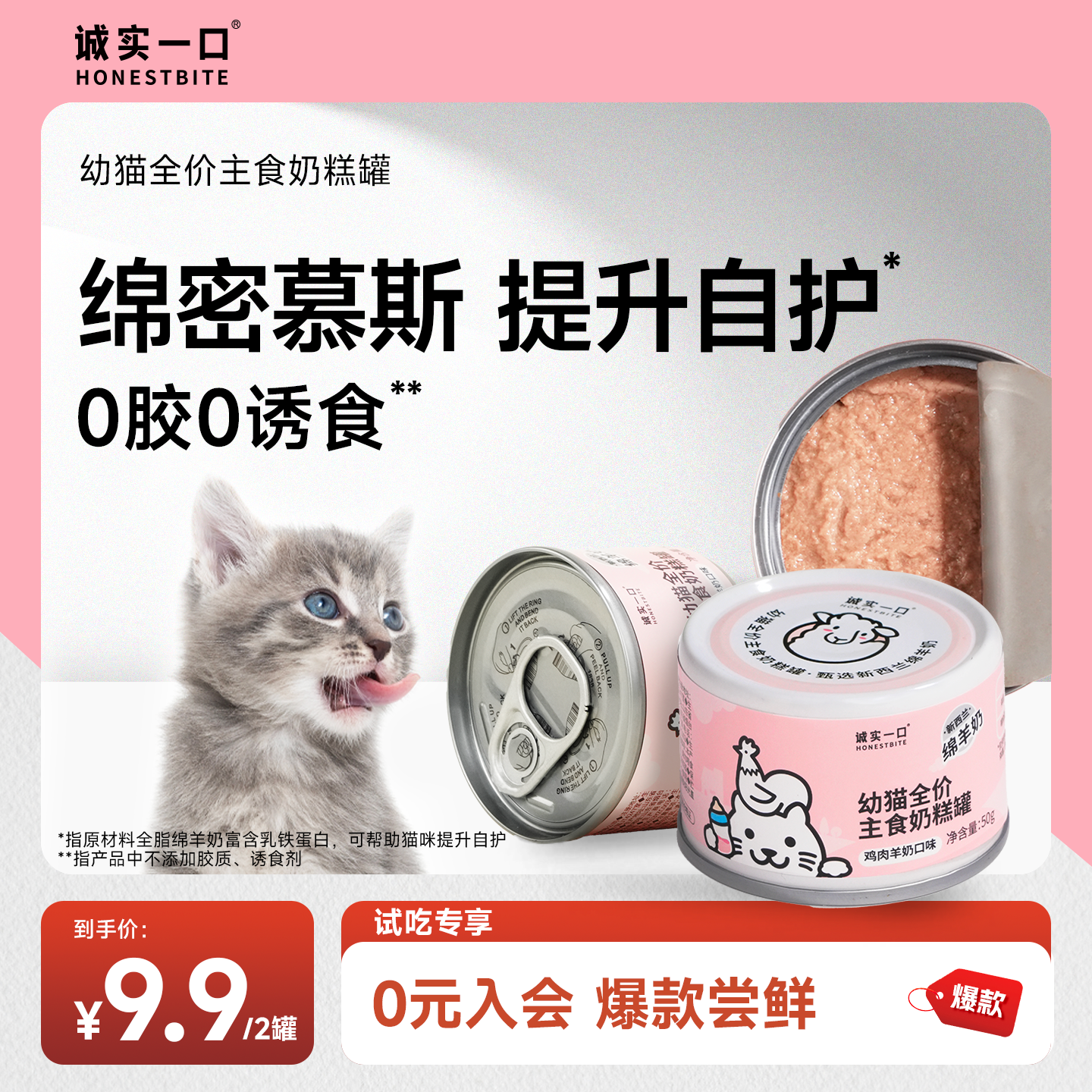 诚实一口猫咪主食罐头