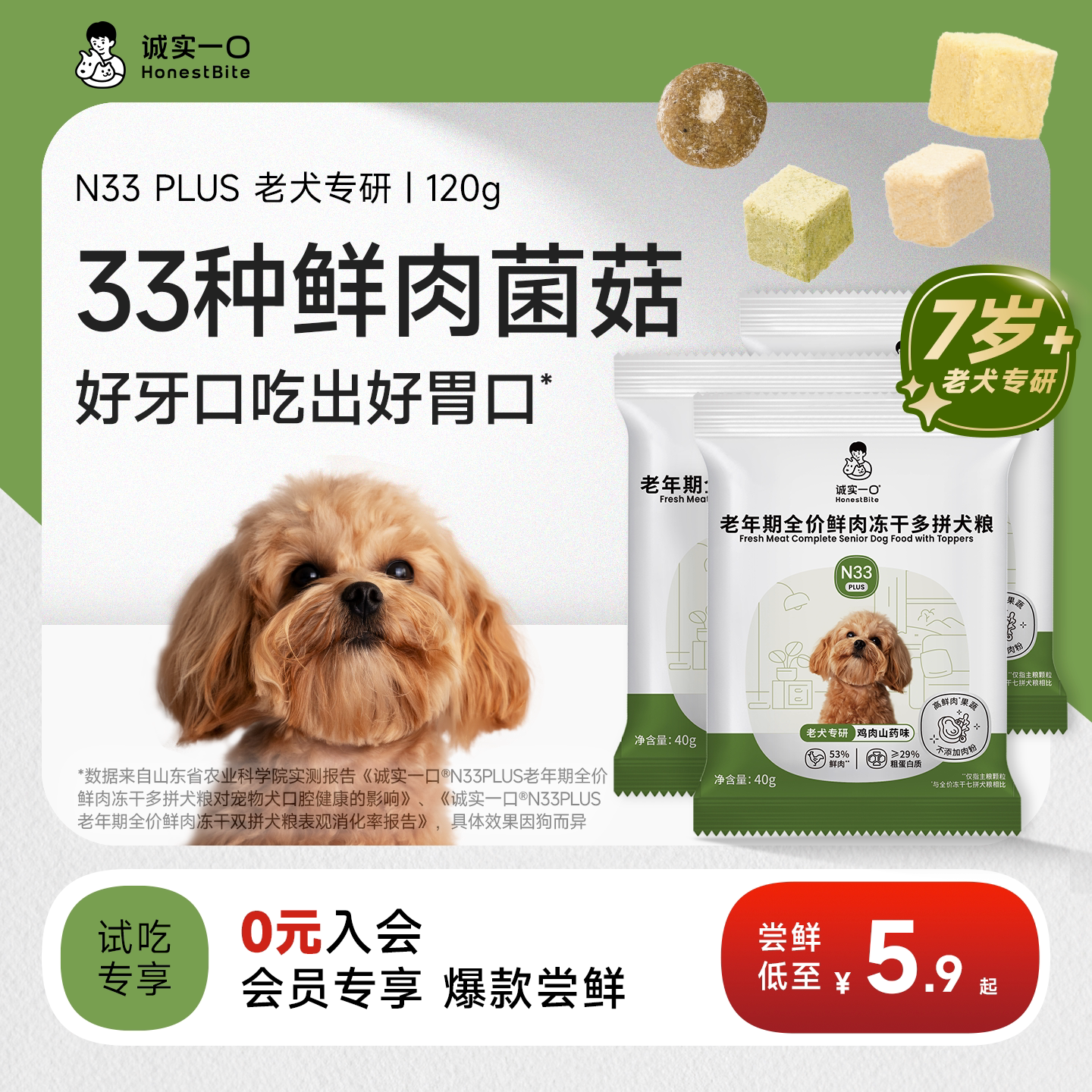 诚实一口旗舰店N33PLUS老年犬粮图片