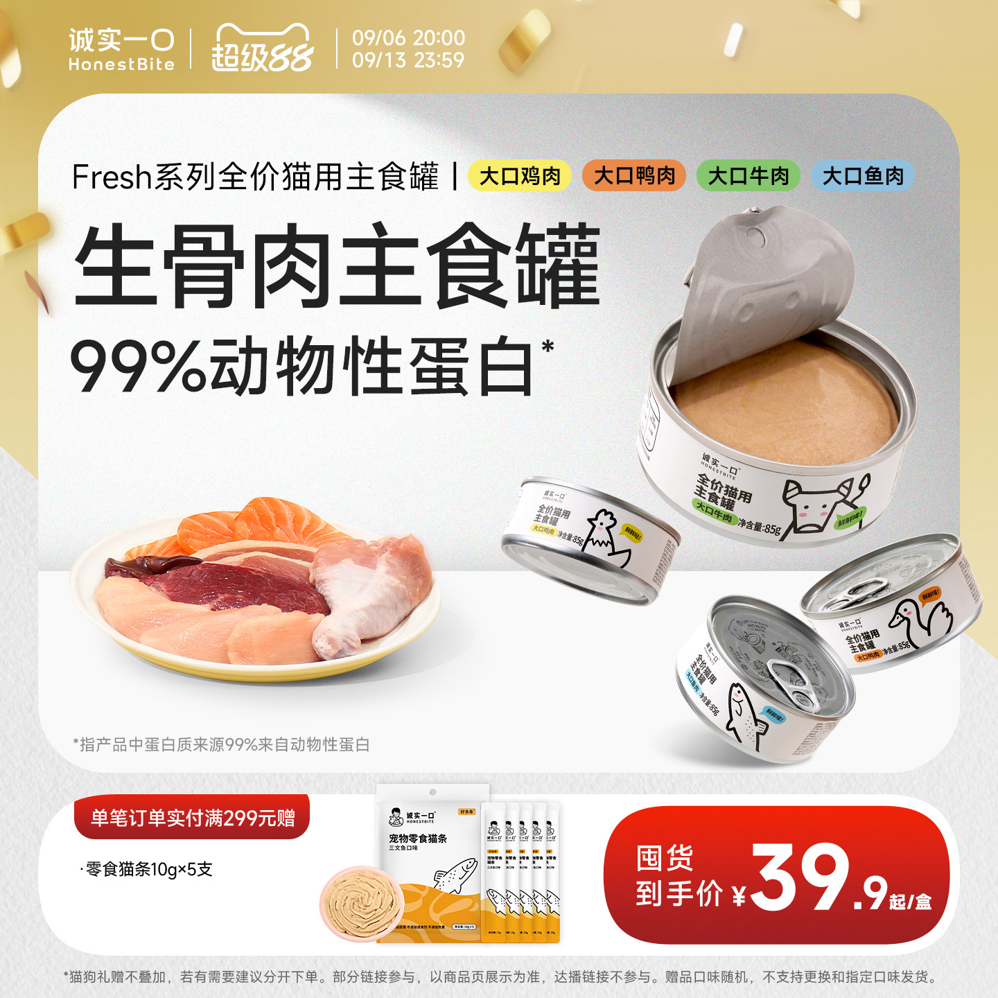 诚实一口鲜肉猫罐头Fresh主食罐图片