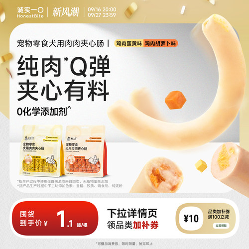 犬用夹心肠香肠肉肠狗零食